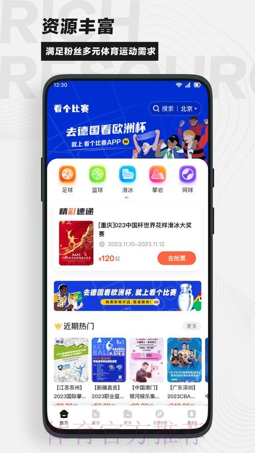 畅享激情世界杯体育APP，让赛事尽在掌握