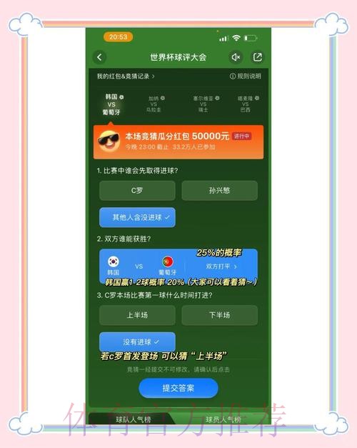 揭秘世界杯竞猜策略与技巧