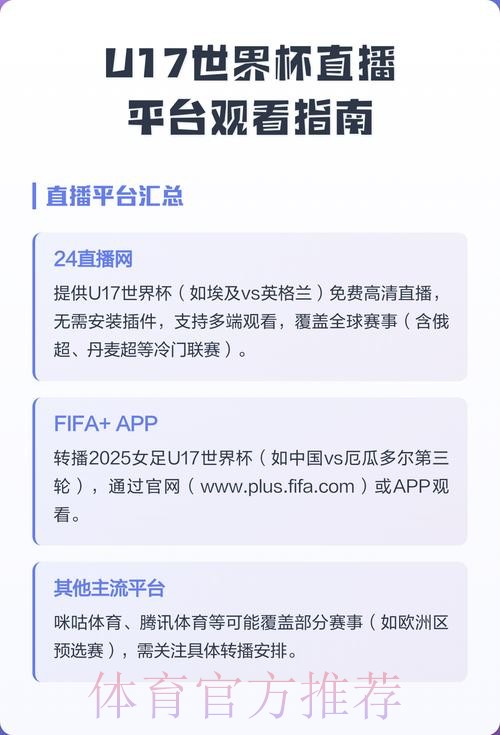 免费观看世界杯赛事直播的网站推荐 免费观看世界杯赛事直播的网站推荐