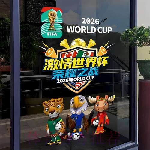 2026世界杯竞猜免费活动解析 2026世界杯竞猜免费活动解析