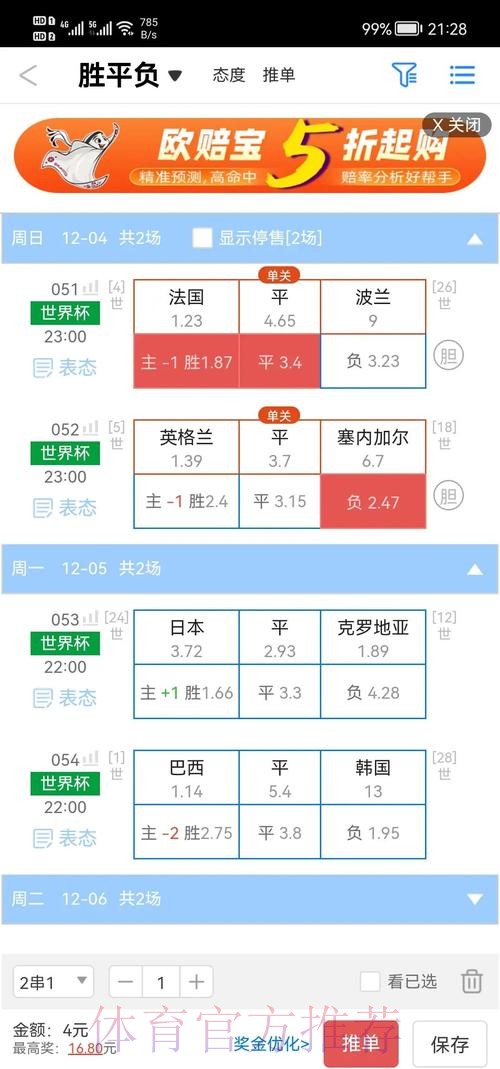 官方网站下载世界杯盘口APP辅助工具 官方网站下载世界杯盘口APP辅助工具