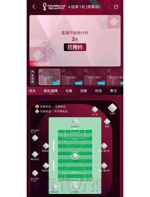 全面覆盖世界杯赛事的专业APP推荐 全面覆盖世界杯赛事的专业APP推荐
