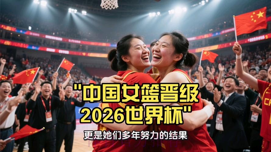 全程追踪:2026世界杯女篮视频直播报道 全程追踪:2026世界杯女篮视频直播报道