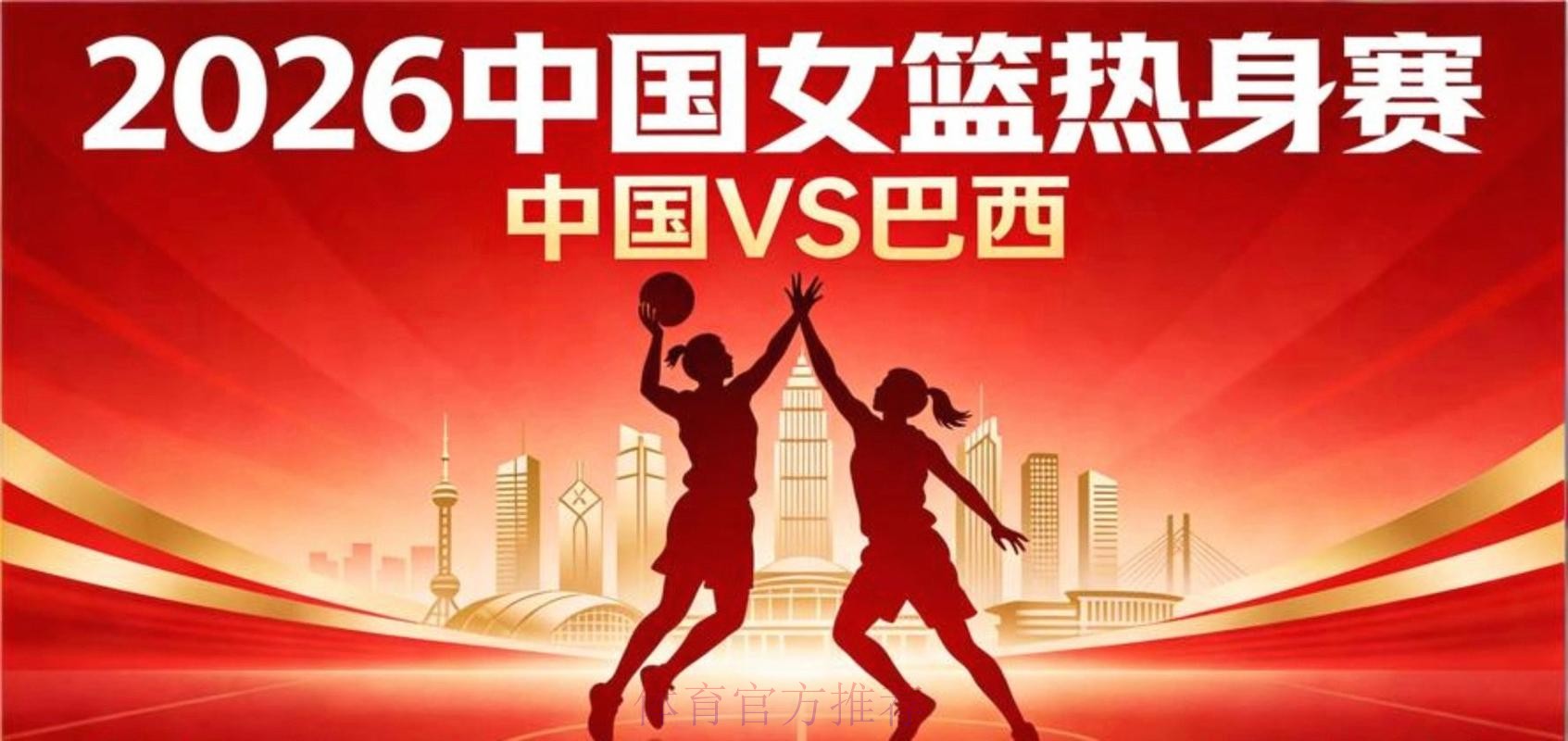 全程追踪:2026世界杯女篮视频直播报道 全程追踪:2026世界杯女篮视频直播报道