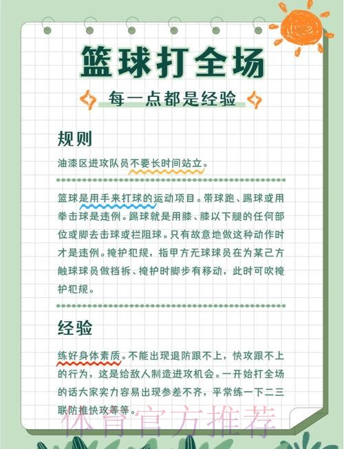 2026篮球世界杯下注攻略与技巧解析 2026篮球世界杯下注攻略与技巧解析
